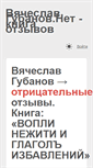 Mobile Screenshot of gubanov.net