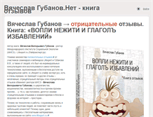 Tablet Screenshot of gubanov.net